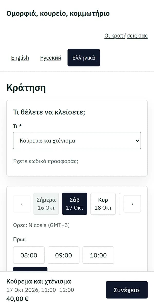 Επιλογή 11:00 στο κινητό