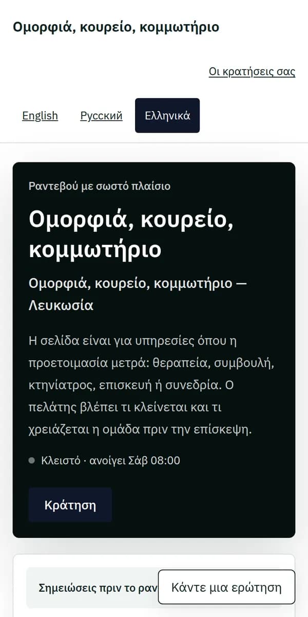 Η σελίδα της επιχείρησης στο κινητό