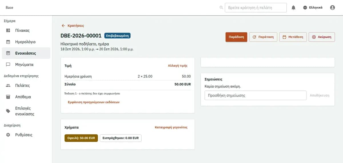 Η κονσόλα κρατήσεων, με επινοημένες εγγραφές: μία κράτηση με τις γραμμές τιμής και το ιστορικό της