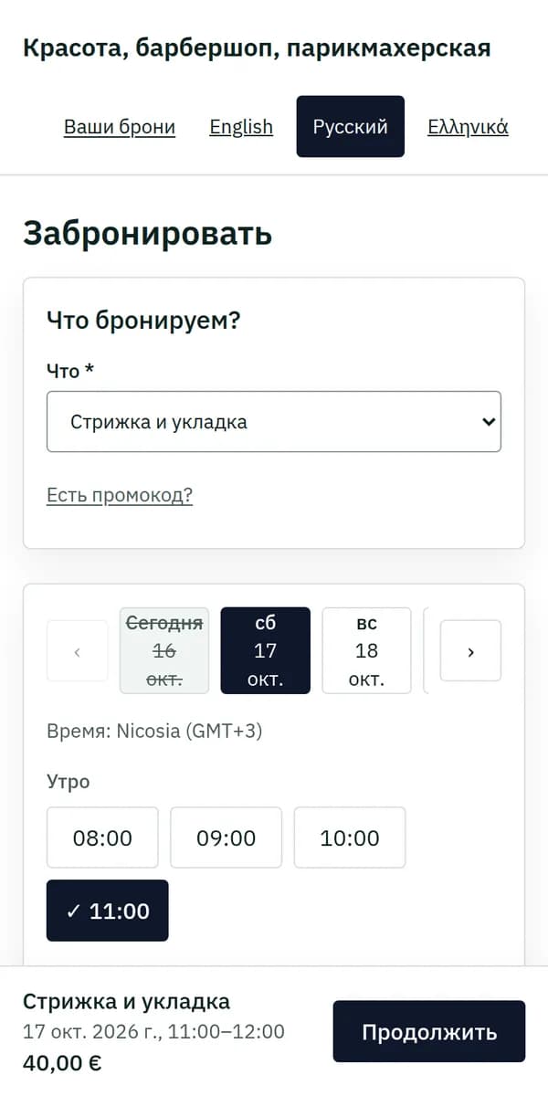 Выбрано 11:00 на телефоне