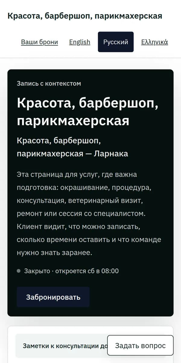 Страница бизнеса на телефоне