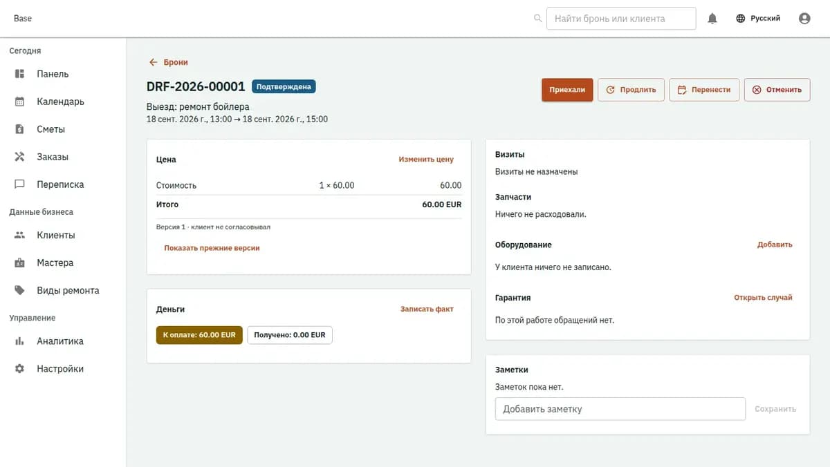 Консоль бронирования с придуманными записями: одна бронь со строками цены и историей