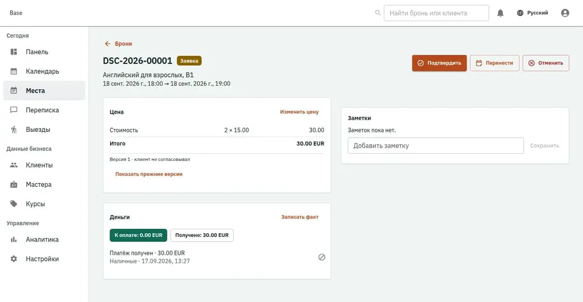 Консоль бронирования с придуманными записями: одна бронь со строками цены и историей