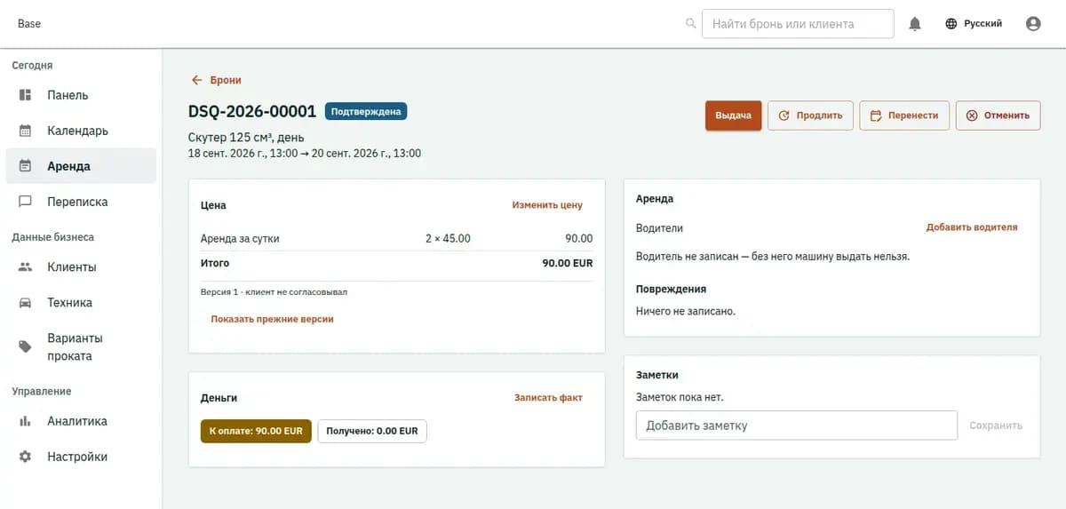 Консоль бронирования с придуманными записями: одна бронь со строками цены и историей