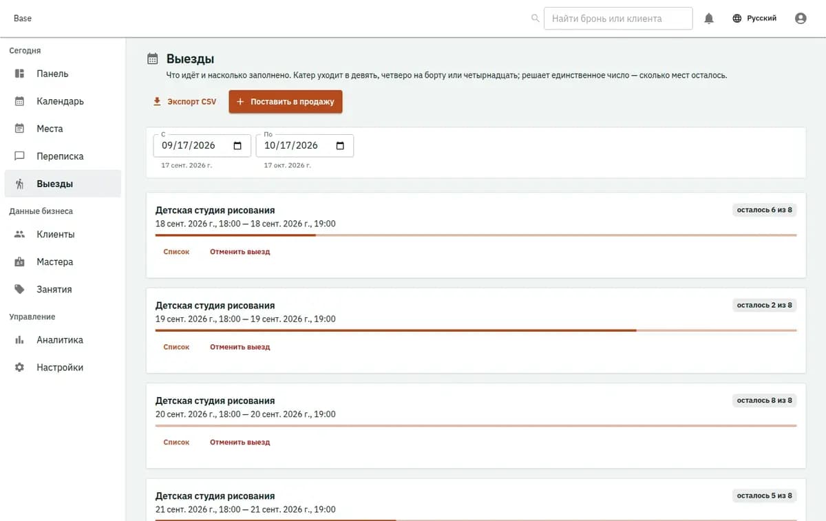 Base: занятие с местами, возрастной группой, ведущим и списком участников дня