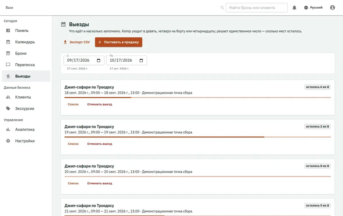Рейс экскурсии в Base с местами точкой посадки гидом и манифестом